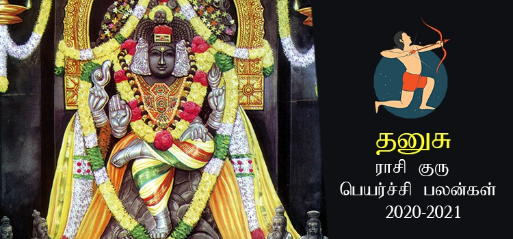 dhanusu-rasi-guru-peyarchi-palangal-tamil-2020-to-2021
