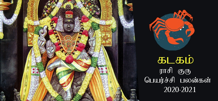 kadagam-rasi-guru-peyarchi-palangal-tamil-2020-to-2021