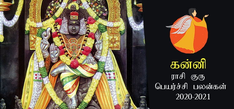 kanni-rasi-guru-peyarchi-palangal-tamil-2020-to-2021