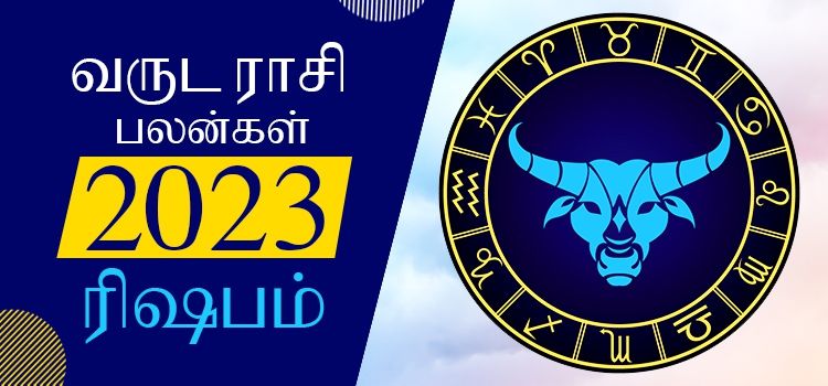2023 ஆங்கிலப் புத்தாண்டு பலன்கள் ரிஷப ராசி | 2023 New Year Rasi Palangal Rishabam