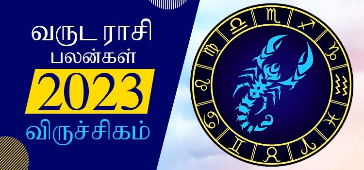2023 ஆங்கிலப் புத்தாண்டு பலன்கள் விருச்சிகம் ராசி | 2023 New Year Rasi Palangal Viruchigam
