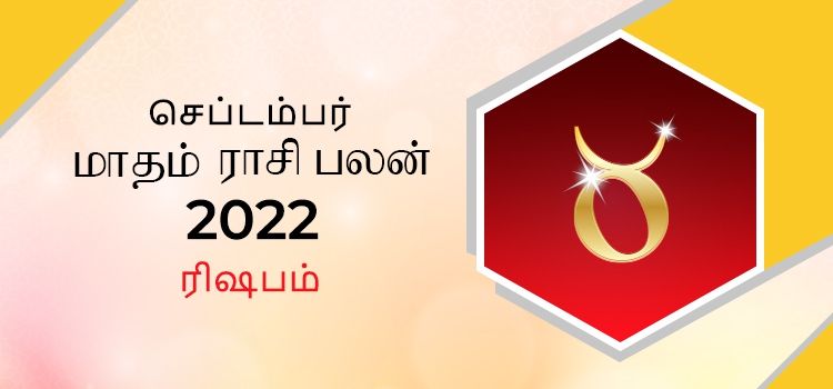 ரிஷபம் செப்டம்பர் மாத ராசி பலன் 2022 | September Matha Rishabam Rasi Palan 2022