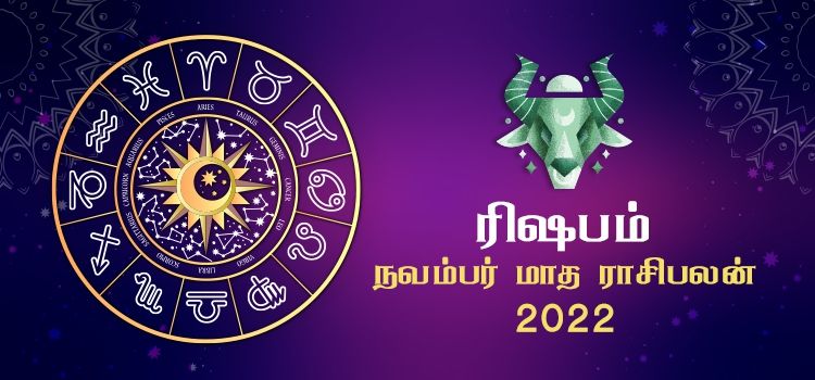 ரிஷபம் நவம்பர் மாத ராசி பலன் 2022 | November Matha Rishabam Rasi Palan 2022 