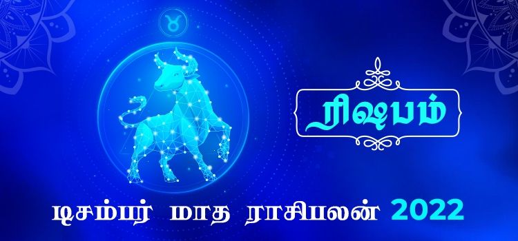 ரிஷபம்  டிசம்பர் மாத ராசி பலன் 2022 | December Matha Rishabam Rasi Palan 2022 