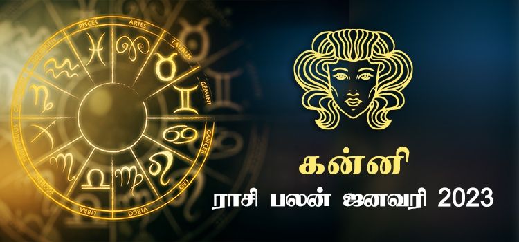 கன்னி ஜனவரி மாத ராசி பலன் 2023 | January Matha Kanni Rasi Palan 2023 கன்னி ஜனவரி மாத ராசி பலன் 2023 | January Matha Kanni Rasi Palan 2023