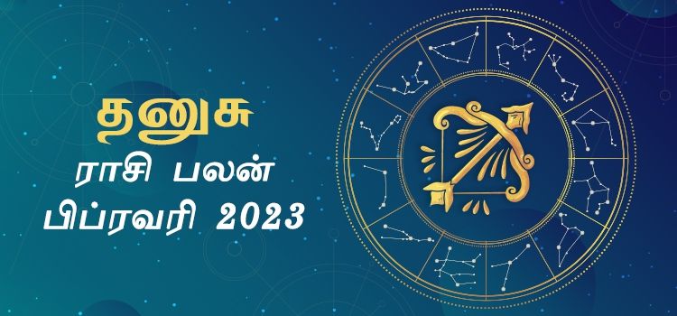 தனுசு பிப்ரவரி மாத ராசி பலன் 2023 | February Matha Dhanusu Rasi Palan 2023 தனுசு பிப்ரவரி மாத ராசி பலன் 2023 | February Matha Dhanusu Rasi Palan 2023