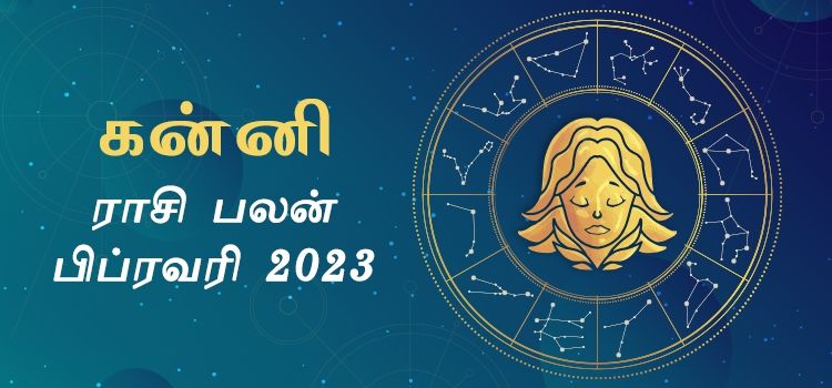 கன்னி பிப்ரவரி மாத ராசி பலன் 2023 | February Matha Kanni Rasi Palan 2023 கன்னி பிப்ரவரி மாத ராசி பலன் 2023 | February Matha Kanni Rasi Palan 2023