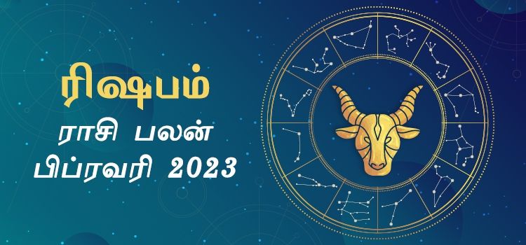 ரிஷபம் பிப்ரவரி மாத ராசி பலன் 2023 | February Matha Rishabam Rasi Palan 2023 ரிஷபம் பிப்ரவரி மாத ராசி பலன் 2023 | February Matha Rishabam Rasi Palan 2023