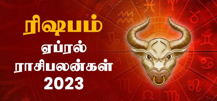 ரிஷபம் ஏப்ரல் மாத ராசி பலன் 2023 | April Matha Rishabam Rasi Palan 2023 ரிஷபம் ஏப்ரல் மாத ராசி பலன் 2023 | April Matha Rishabam Rasi Palan 2023