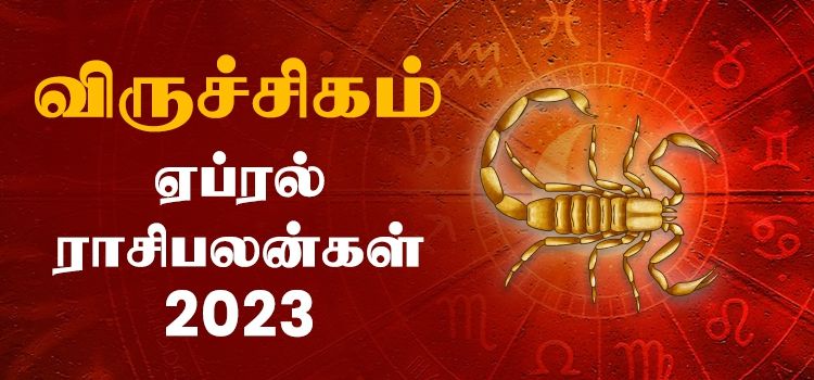 விருச்சிகம் ஏப்ரல் மாத ராசி பலன் 2023 | April Matha Viruchigam Rasi Palan 2023