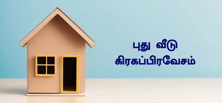Puthumanai Pugu Vizha in Tamil
