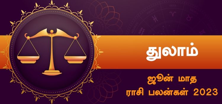 துலாம் ஜூன் மாத ராசி பலன் 2023 | June Matha Thulam Rasi Palan 2023