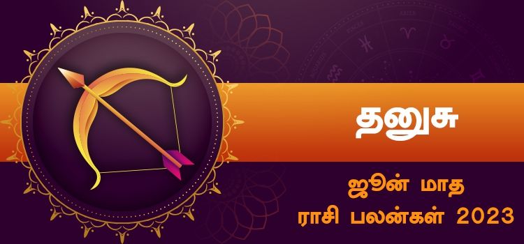 தனுசு ஜூன் மாத ராசி பலன் 2023 | June Matha Dhanusu Rasi Palan 2023