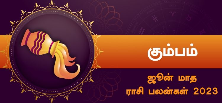 கும்பம் ஜூன் மாத ராசி பலன் 2023 | June Matha Kumbam Rasi Palan 2023