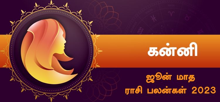 கன்னி ஜூன் மாத ராசி பலன் 2023 | June Matha Kanni Rasi Palan 2023