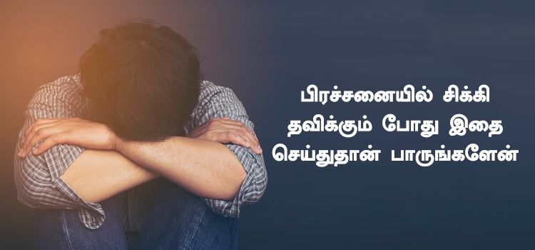 இதை செய்தால் தீராத பிரச்சினைகளும் தீரும் இதை செய்தால் தீராத பிரச்சினைகளும் தீரும்