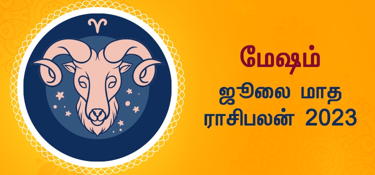 மேஷம் ஜூலை 2023 ராசி பலன் | Mesham Rasi 2023 | AstroVed.com