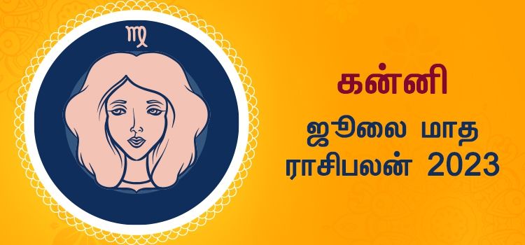 கன்னி ஜூலை மாத ராசி பலன் 2023 | July Matha Kanni Rasi Palan 2023