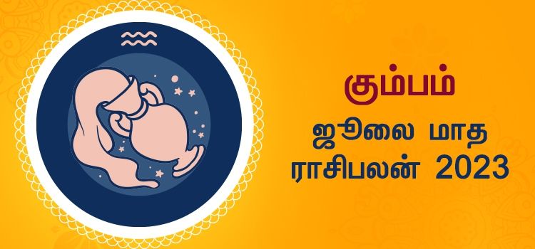 கும்பம் ஜூலை மாத ராசி பலன் 2023 | July Matha Kumbam Rasi Palan 2023