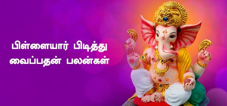 பிள்ளையாருக்கு ஏன் தோப்புக்கரணம் போட வேண்டும் ? பிள்ளையாருக்கு ஏன் தோப்புக்கரணம் போட வேண்டும் ?