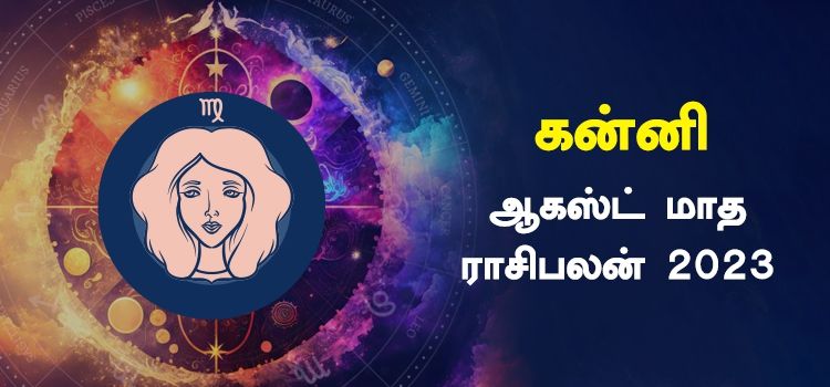 கன்னி ஆகஸ்ட் மாத ராசி பலன் 2023 | August Matha Kanni Rasi Palan 2023
