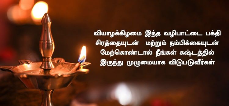 வியாழக்கிழமை இந்த வழிபாட்டை பக்தி சிரத்தையுடன்  மற்றும் நம்பிக்கையுடன் மேற்கொண்டால் நீங்கள் கஷ்டத்தில் இருந்து முழுமையாக விடுபடுவீர்கள்