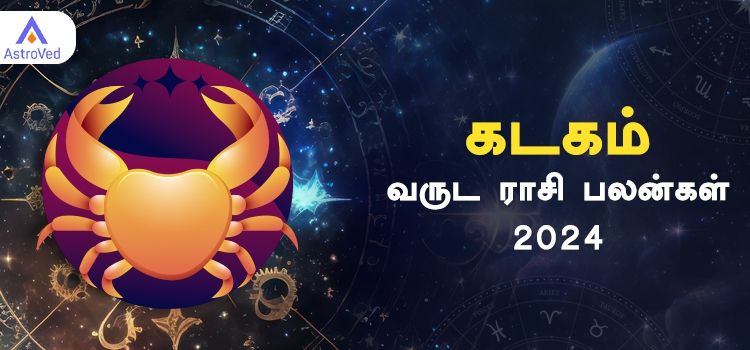  Kadagam New Year Rasi Palan 2024 | ஆங்கிலப் புத்தாண்டு பலன்கள் கடக ராசி 2024