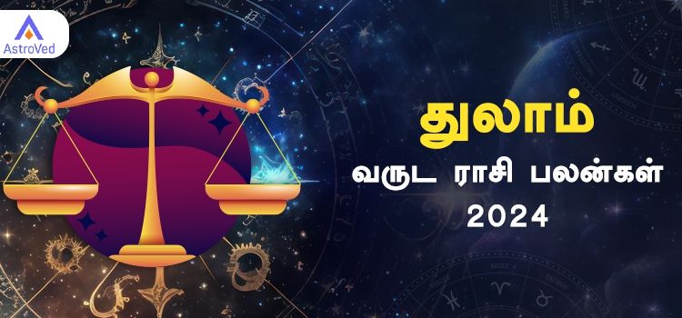 Thulam New Year Rasi Palan 2024 | ஆங்கிலப் புத்தாண்டு பலன்கள் துலாம்  ராசி 2024