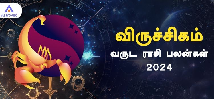 Viruchigam New Year Rasi Palan 2024 | ஆங்கிலப் புத்தாண்டு பலன்கள் விருச்சிக ராசி 2024 Viruchigam New Year Rasi Palan 2024 | ஆங்கிலப் புத்தாண்டு பலன்கள் விருச்சிக ராசி 2024
