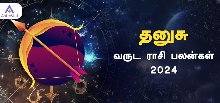 Dhanusu New Year Rasi Palan 2024 | ஆங்கிலப் புத்தாண்டு பலன்கள் தனுசு ராசி 2024 Dhanusu New Year Rasi Palan 2024 | ஆங்கிலப் புத்தாண்டு பலன்கள் தனுசு ராசி 2024