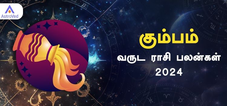 Kumbam New Year Rasi Palan 2024 | ஆங்கிலப் புத்தாண்டு பலன்கள் கும்பம் ராசி 2024 Kumbam New Year Rasi Palan 2024 | ஆங்கிலப் புத்தாண்டு பலன்கள் கும்பம் ராசி 2024