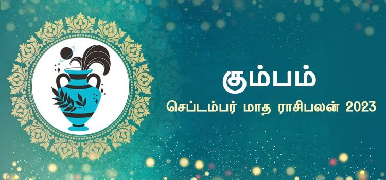 கும்பம் செப்டம்பர் மாத ராசி பலன் 2023 | September Matha Kumbam Rasi Palan 2023