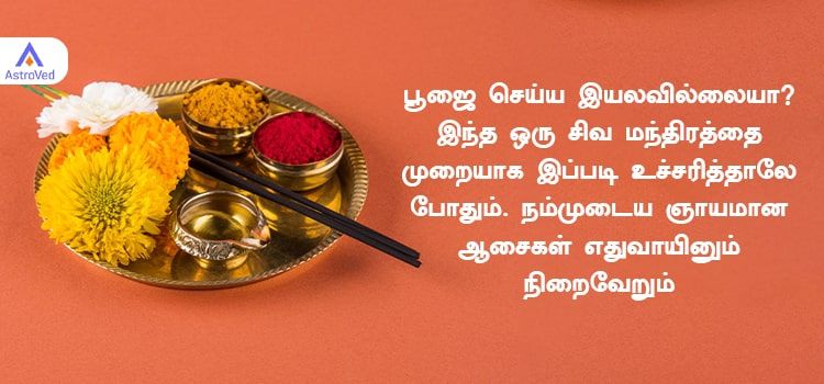 பூஜை செய்ய இயலவில்லையா? 
