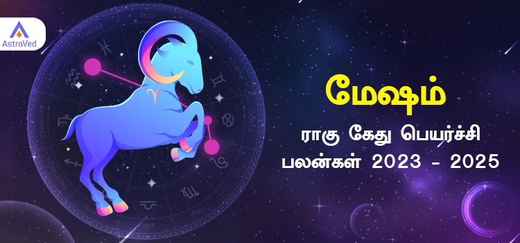 Mesham Rahu Ketu Peyarchi Palangal 2023