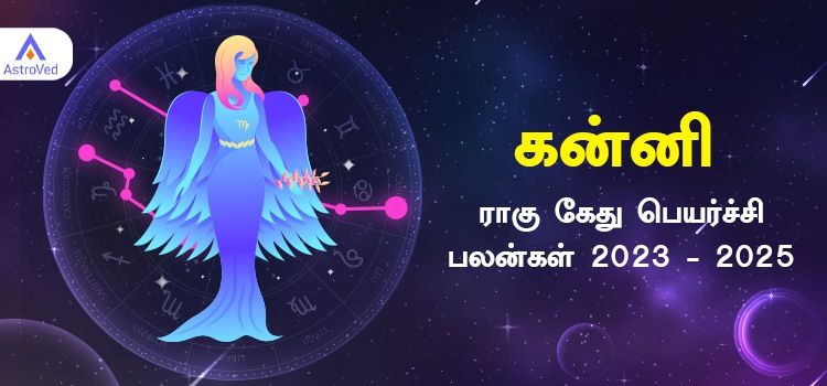 Kanni Rahu Ketu Peyarchi Palangal 2023 | கன்னி ராசி ராகு கேது பெயர்ச்சி பலன்கள் 2023 - 2025