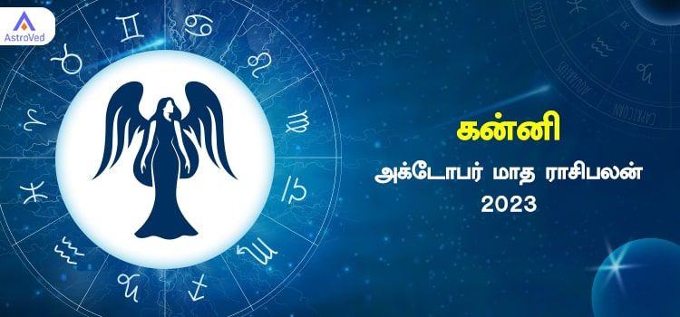கன்னி அக்டோபர் மாத ராசி பலன் 2023 | October Matha Kanni Rasi Palan 2023