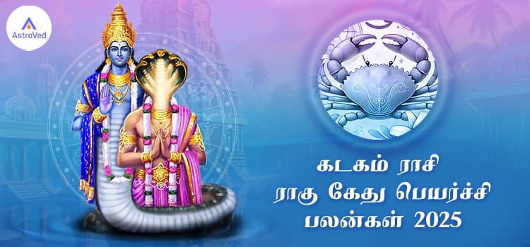 Kadagam Rasi Rahu Ketu Peyarchi Palangal 2025 to 2026 Tamil Kadagam Rasi Rahu Ketu Peyarchi Palangal 2025 to 2026 Tamil
