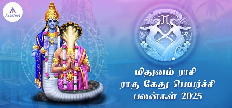 Mithunam Rasi Rahu Ketu Peyarchi Palangal 2025 to 2026 Tamil Mithunam Rasi Rahu Ketu Peyarchi Palangal 2025 to 2026 Tamil