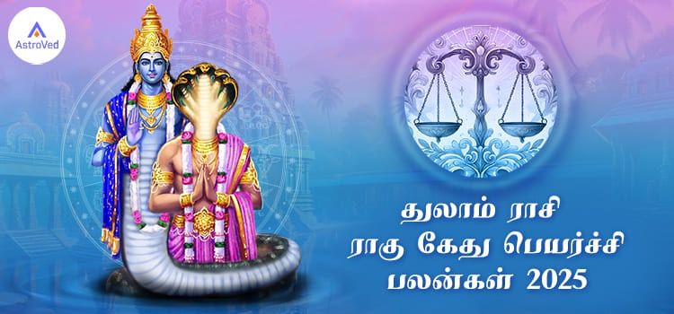 Thulam Rasi Rahu Ketu Peyarchi Palangal 2025 to 2026 Tamil Thulam Rasi Rahu Ketu Peyarchi Palangal 2025 to 2026 Tamil
