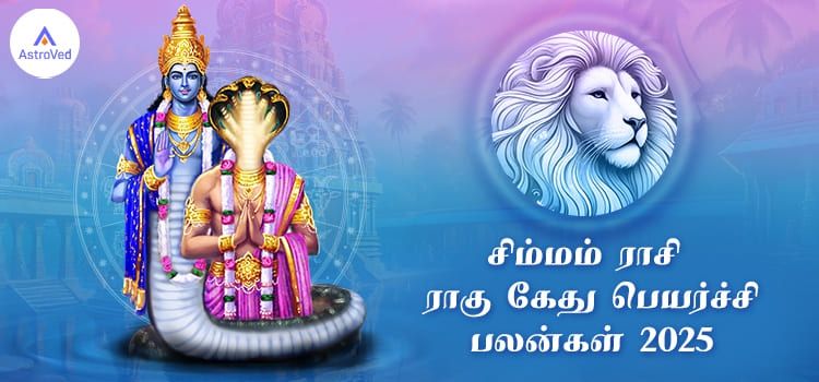 Simmam Rasi Rahu Ketu Peyarchi Palangal 2025 to 2026 Tamil