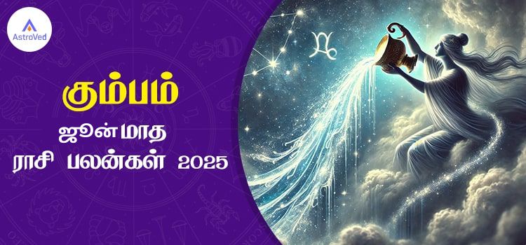 கும்பம் ஜூன் மாத ராசி பலன் 2025 | June Matha Kumbam Rasi Palan 2025