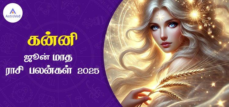 கன்னி ஜூன் மாத ராசி பலன் 2025 | June Matha Kanni Rasi Palan 2025