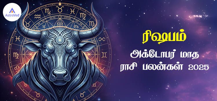 ரிஷபம் அக்டோபர் மாத ராசி பலன் 2025 | October Matha Rishabam Rasi Palan 2025