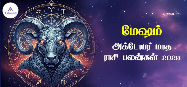 மேஷ அக்டோபர் மாத ராசி பலன் 2025 | October Matha Mesham Rasi Palan 2025