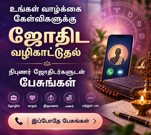 Tamil Astrology Predictions and Guidance